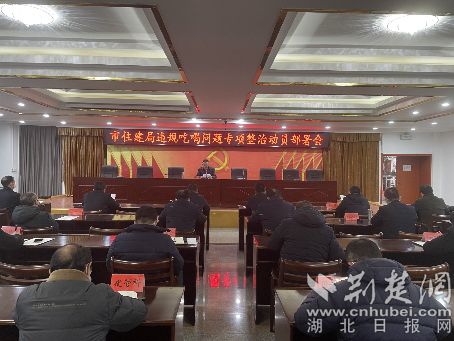 0市住建局召开违规吃喝问题专项整治动员部署会2.png.png