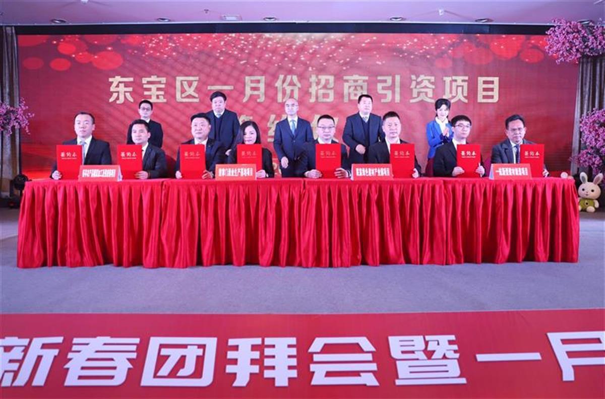 签约8个项目、总投资421亿元！荆门东宝区招商引资迎来“开门红”