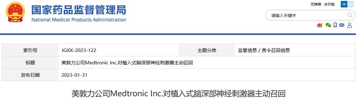 国家药监局发布BOB全站召回信息：二级召回涉迈柯唯、美敦力、柯惠等品牌(图2)