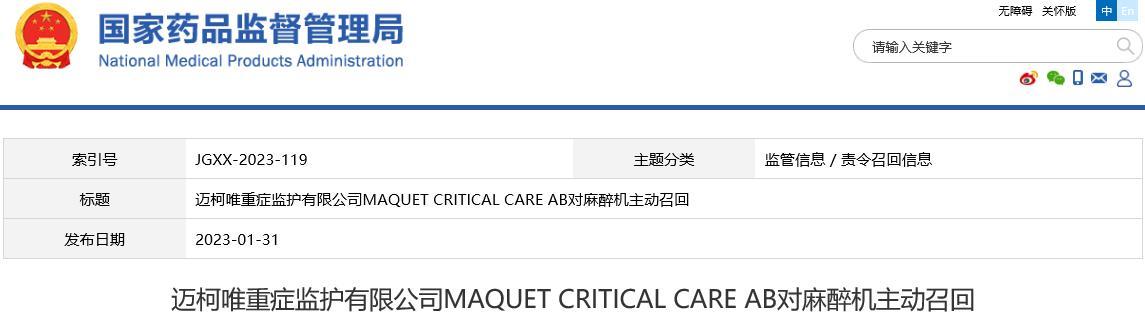 国家药监局发布BOB全站召回信息：二级召回涉迈柯唯、美敦力、柯惠等品牌(图4)