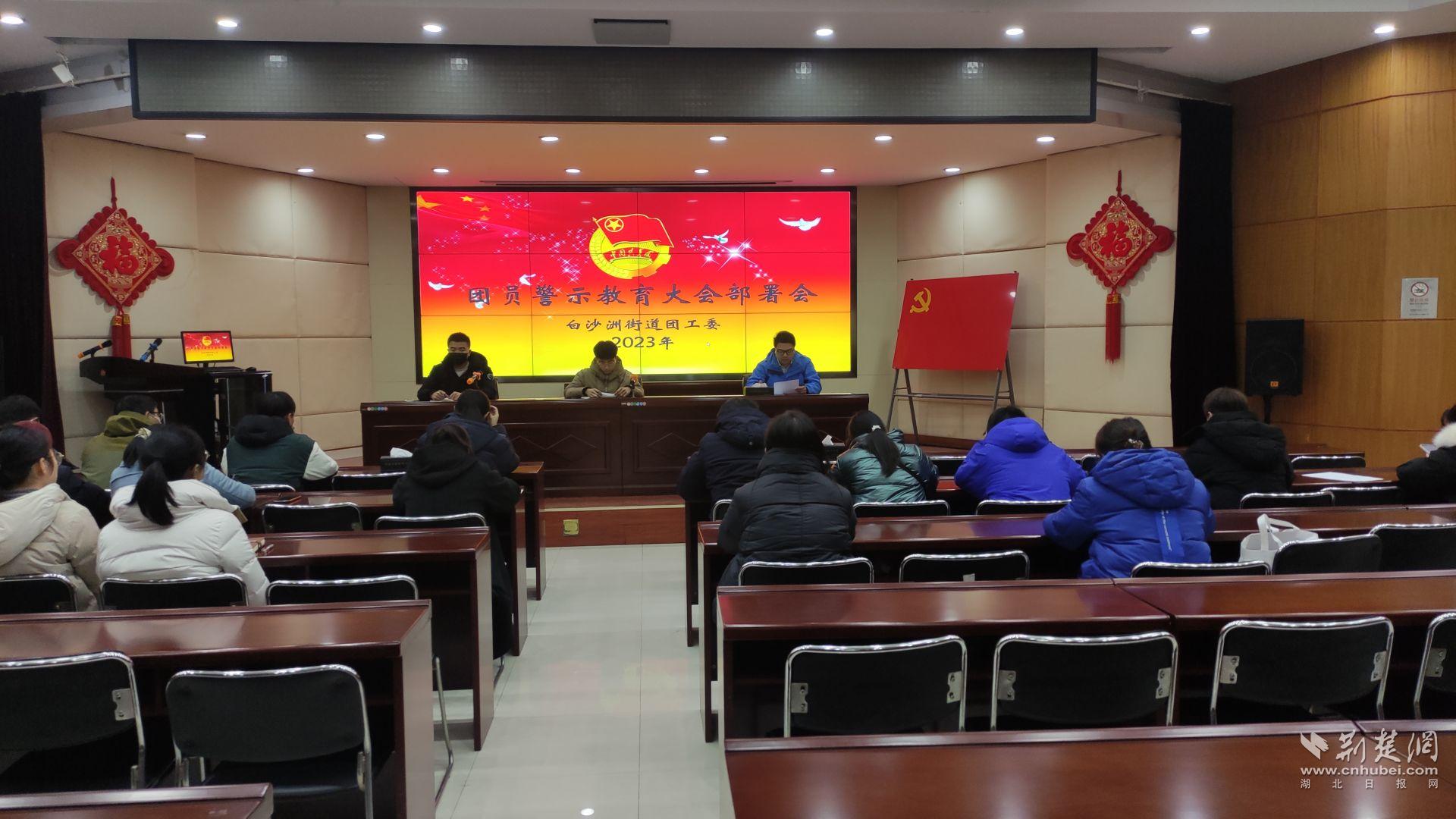 团员警示教育大会部署会.jpg.jpg