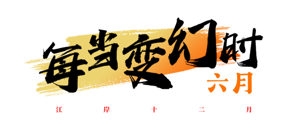 大江金岸013.png