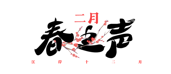 大江金岸003.png