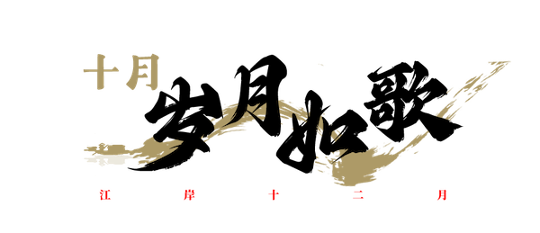 大江金岸026.png