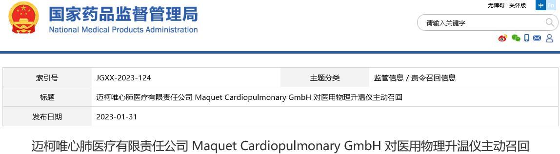 国家药监局发布BOB全站召回信息：二级召回涉迈柯唯、美敦力、柯惠等品牌(图1)