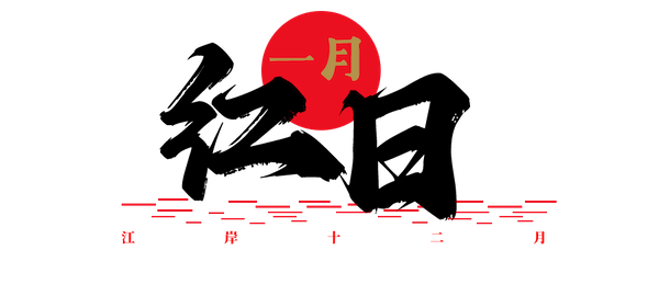 大江金岸001.png