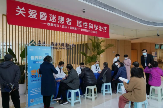 泰康同济（武汉）医院开展“世界昏迷日”义诊活动