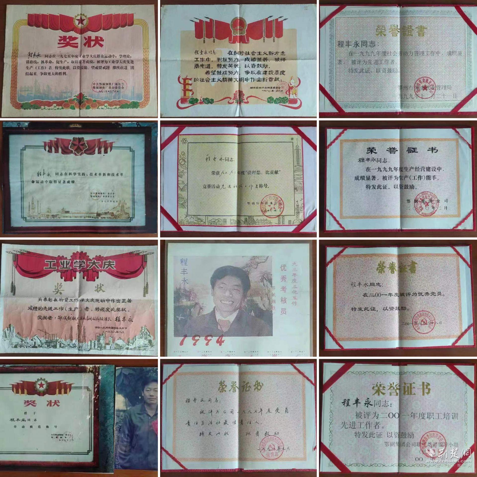 程丰永的获奖证书.jpg.jpg
