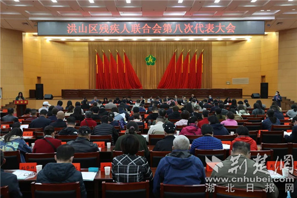 武汉洪山选举产生区残联新一届领导机构.jpg