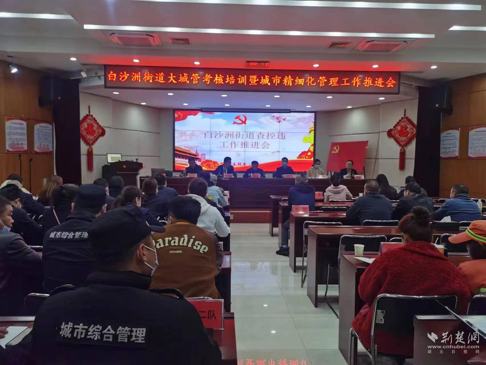 白沙洲街道大城管考核培训暨城市精细化管理工作推进会.jpg
