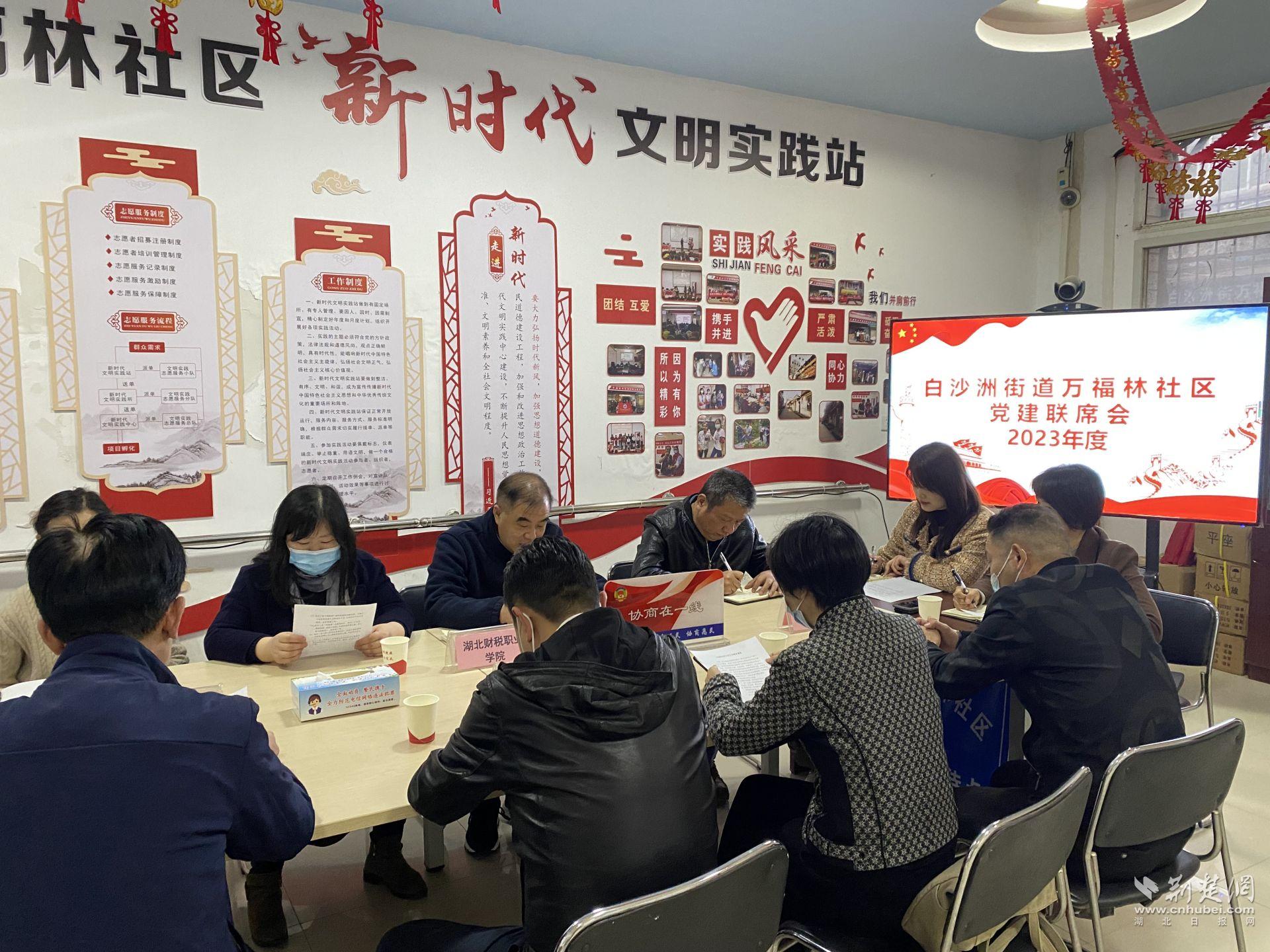 万福林社区党建联席会2.JPG.JPG