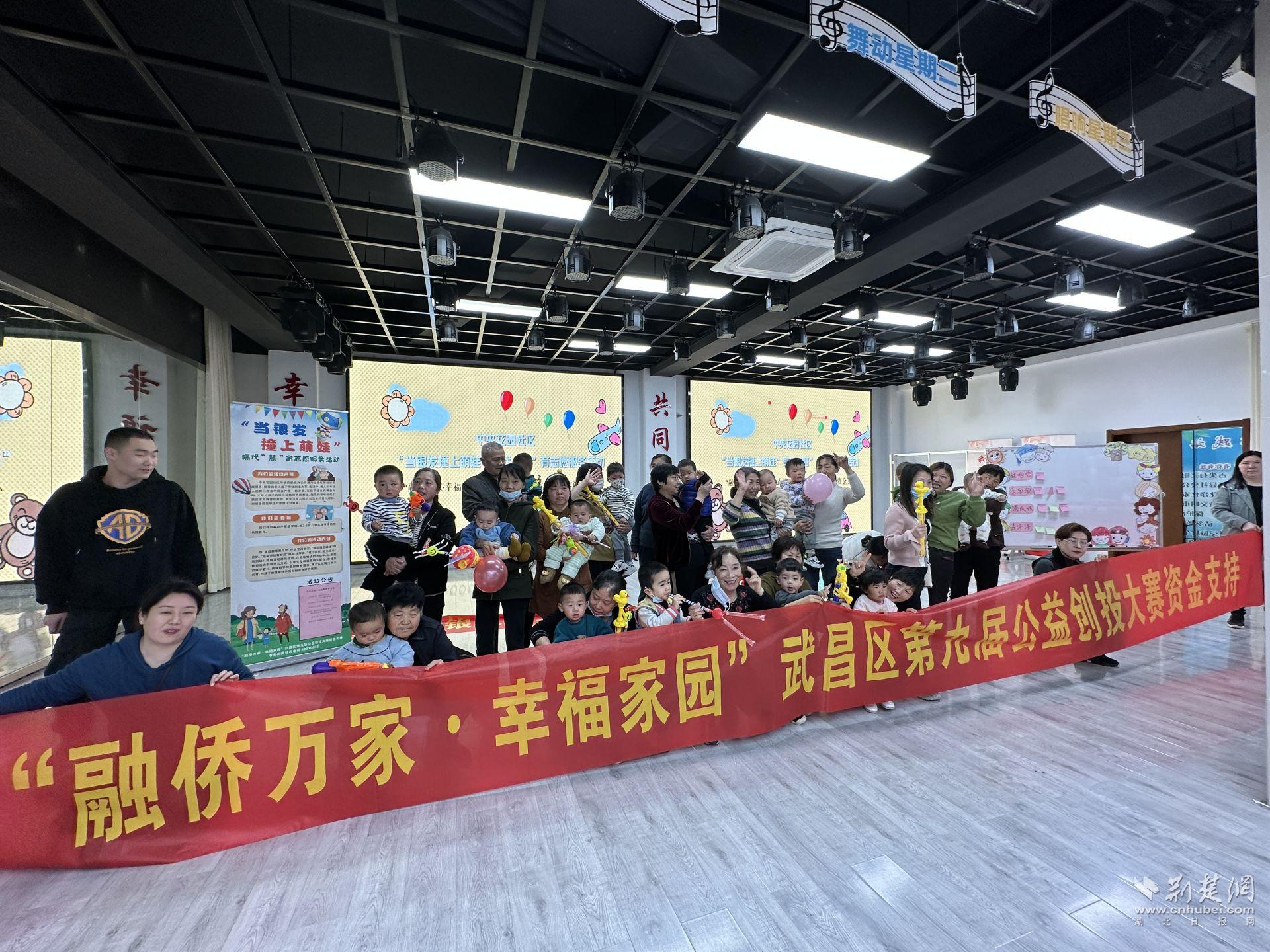 “融侨万家·幸福家园”武昌区第九届公益创投大赛“当银发撞上萌娃”隔代“慧”育赋能项目.jpg.jpg
