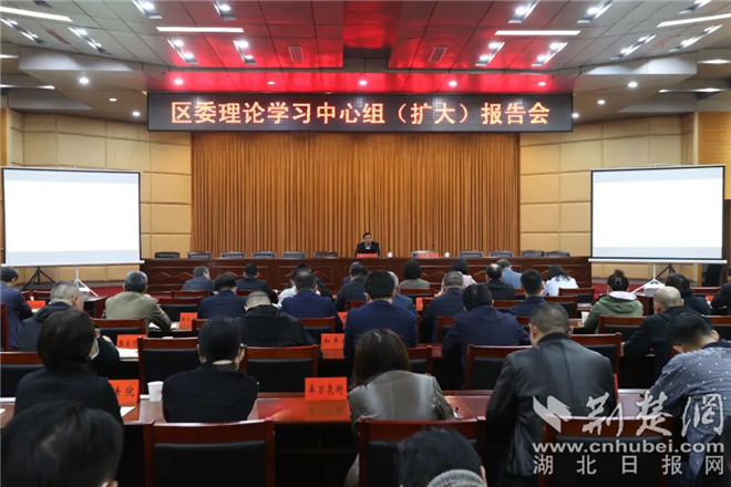 洪山区委理论学习中心组（扩大）报告会召开.jpg