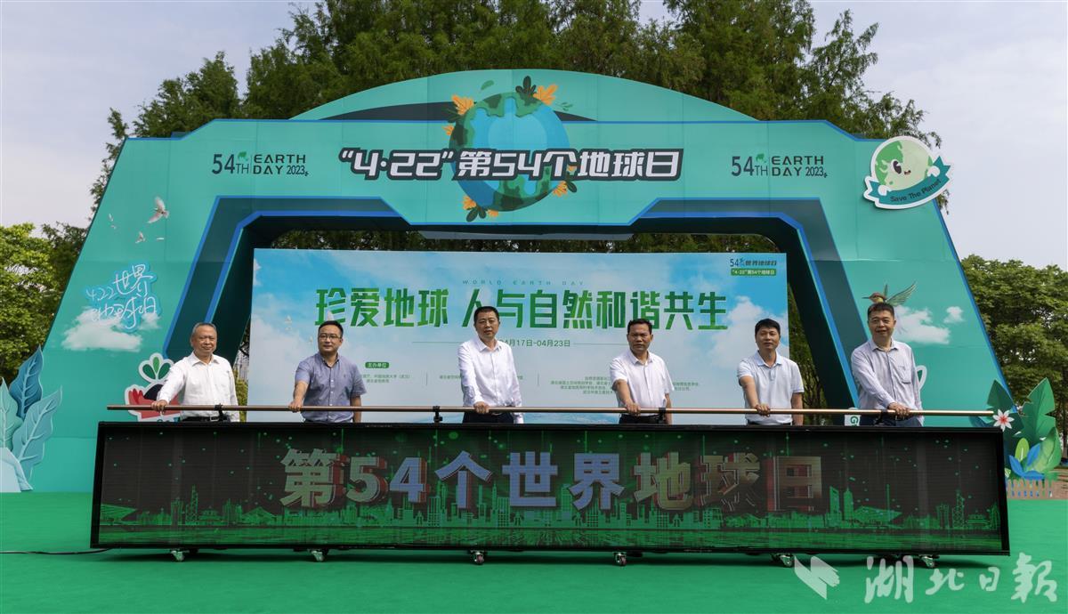 珍爱地球 人与自然和谐共生 湖北迎来第54个世界地球日-荆楚网-湖北日报网