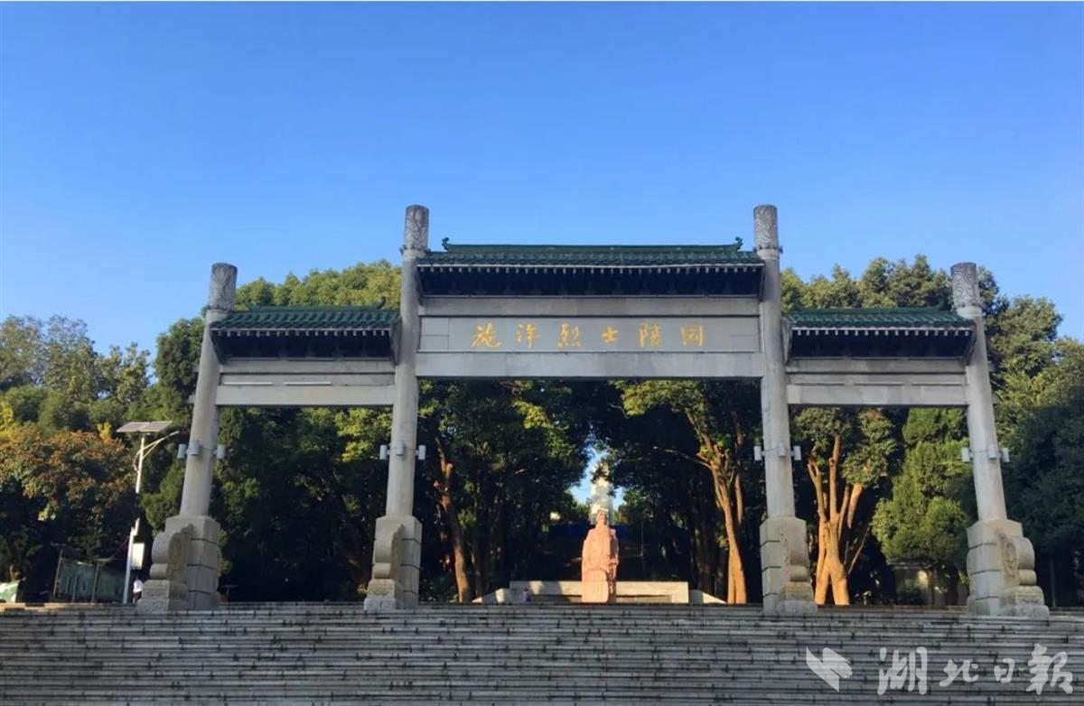 武汉两处陵园入选国家级烈士纪念设施名单(图2)
