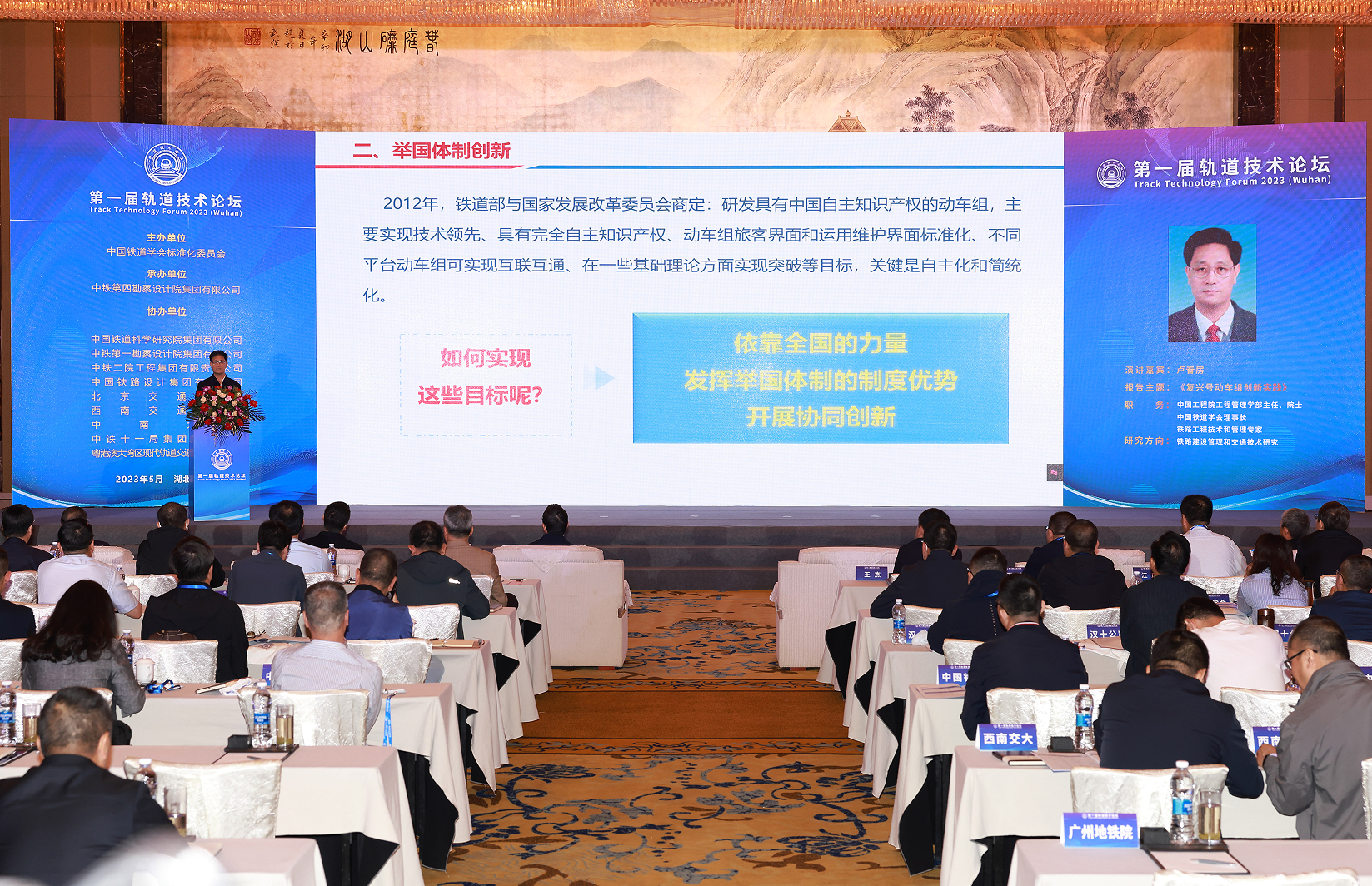 第一届轨道技术论坛在汉开幕
