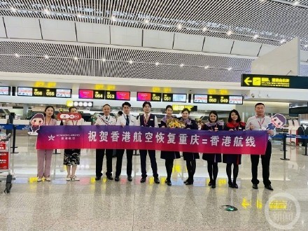 今日起，重庆往返中国香港航班正式恢复