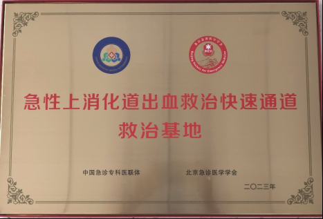 再添一块“国字号”！  武汉市汉阳医院获评“急性上消化道出血救治快速通道救治基地”
