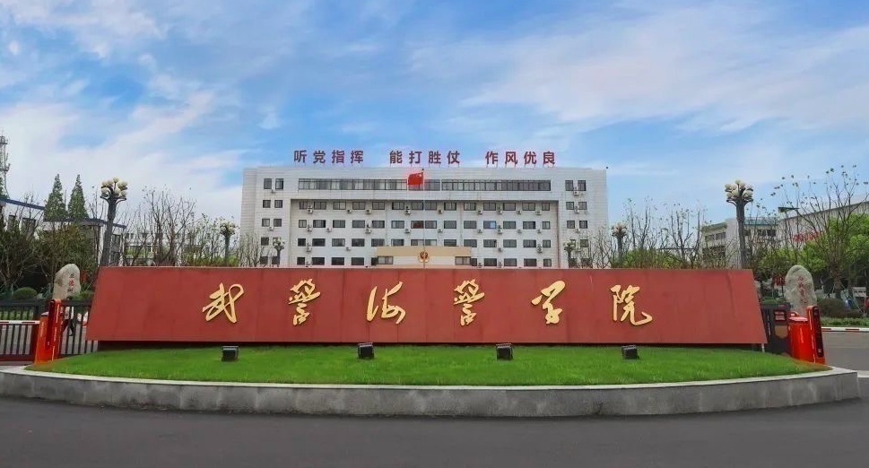 武警指揮學院分數線_2023年軍校本科招生專業_高考軍校招生簡章