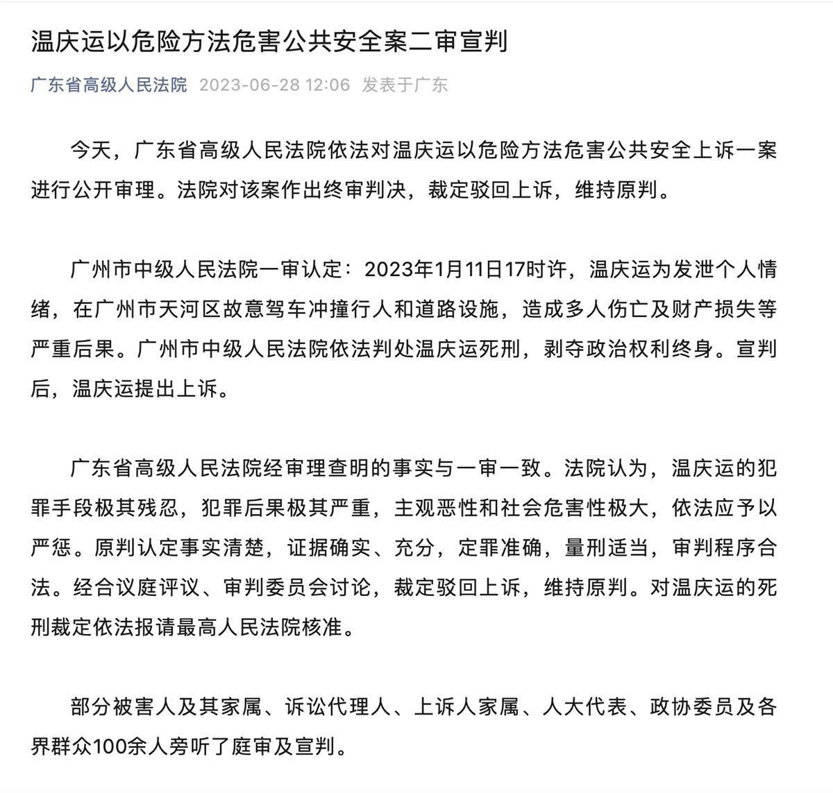 二审维持的案件如何启动再审_二审谈话就是维持吗_广州天河驾车撞人案二审维持死刑