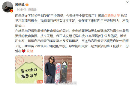 苏翊鸣北京春晚坐轮椅_苏翊鸣回应保送清华_奶茶妹妹 保送 清华