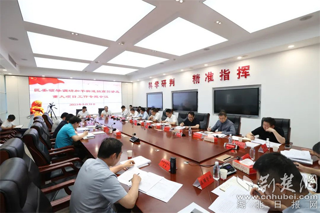 洪山区委主要负责人调研和平街道招商引资及重大项目工作.jpg