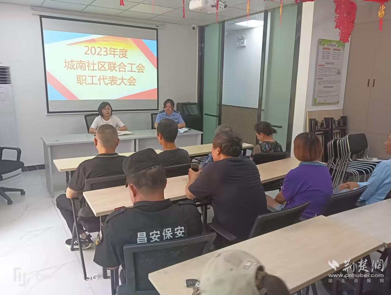 城南社区联合工会职工代表大会.jpg
