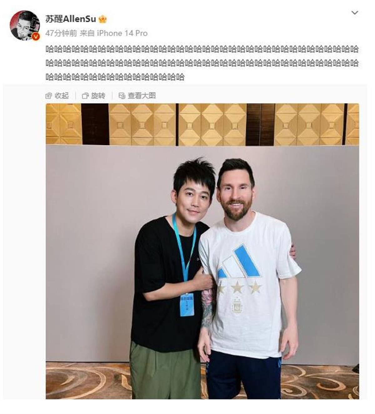 苏醒搂梅西胳膊合影_苏醒吹梅西_军长怒砸四星级酒店