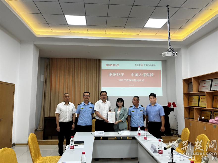 肥肥虾庄有了“铠甲”洪山区首单商标专有权保险签约.png.png