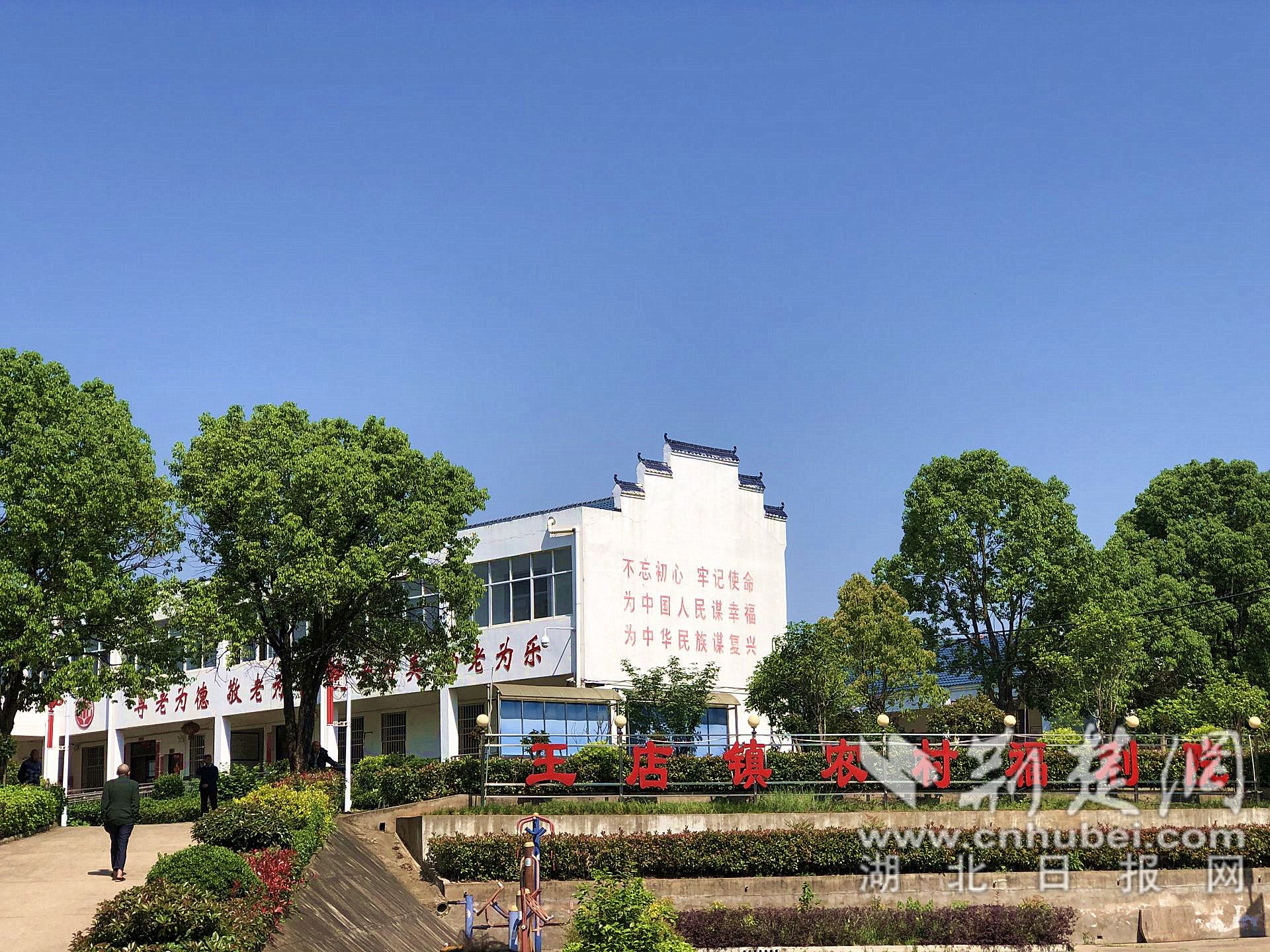 王店镇农村福利院.jpg.jpg