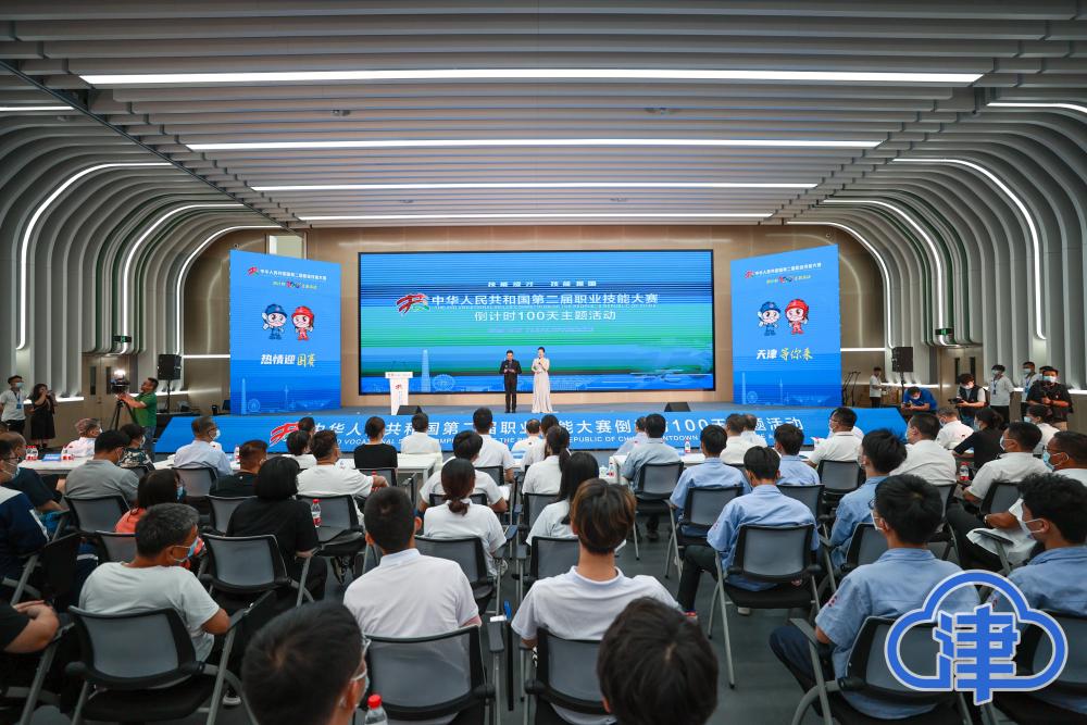 天津举行中华人民共和国第二届职业技能大赛倒计时100天主题活动