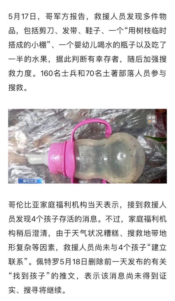 四名儿童遇空难幸存_16名中国渔民获救_被困男子获救后手指妻孩方向