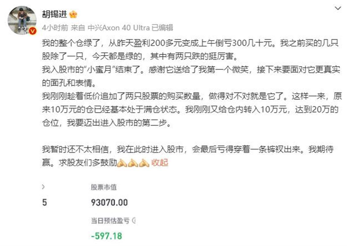 黄渤炒股被劝_澄江绿劝风景区天气预报_胡锡进炒股第三天：账户绿了