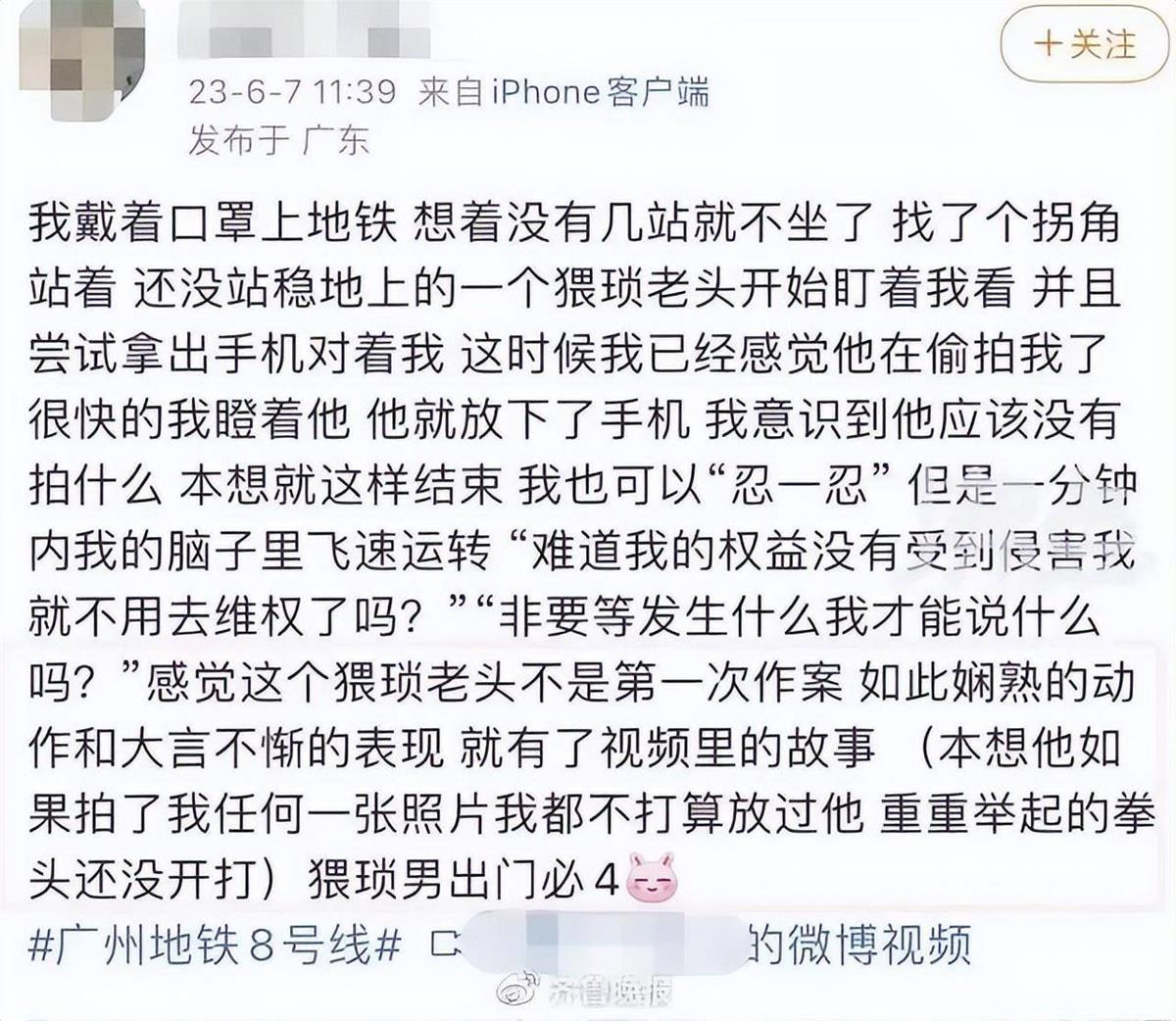 地铁误曝光双方和解_郭学敏遭大叔_郑氏姐妹实际身高曝光