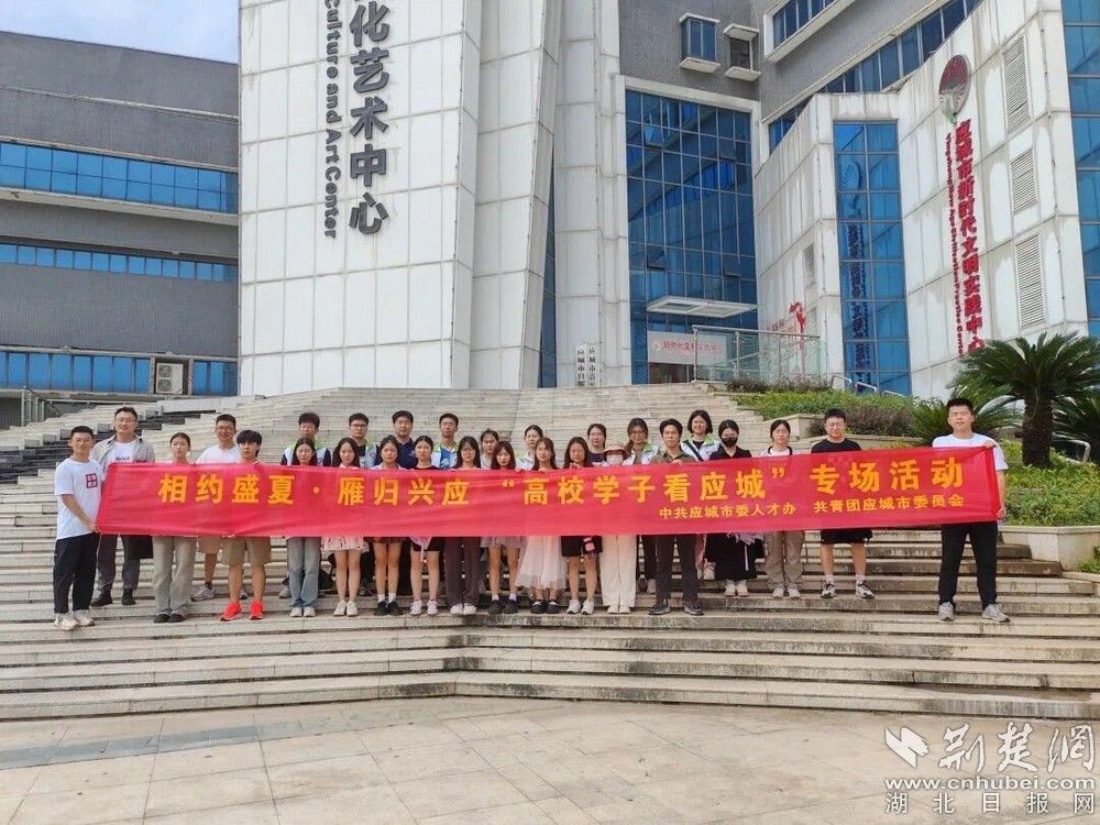 图为大学生在应城市文化艺术中心合照 照片来源：应城市团市委.jpg.jpg