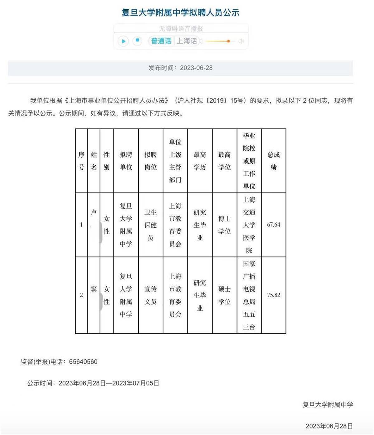 医考张博士医考_幼儿园保健卫生工作总结_复旦附中回应博士应聘中学保健员