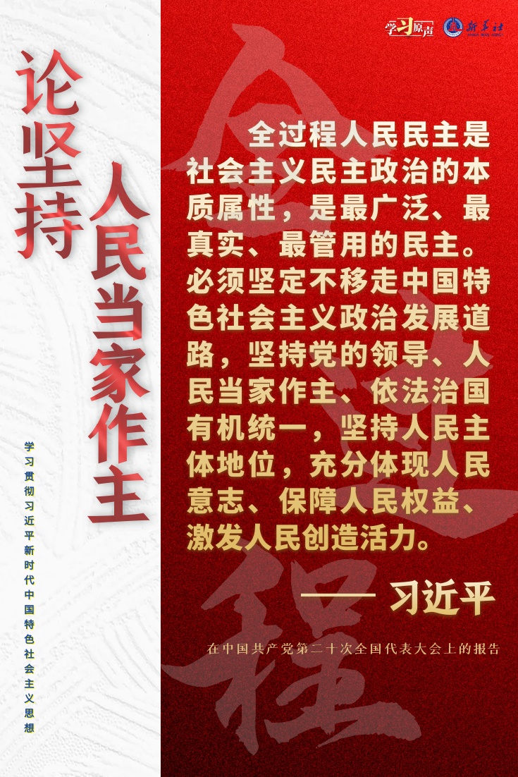 啥是人民当家作主 187e58403cbc6d2278534e2bd9420921.jpeg