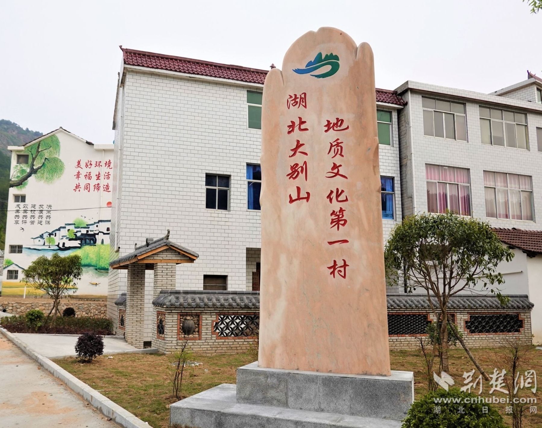 湖北大别山地质文化第一村.jpg.jpg