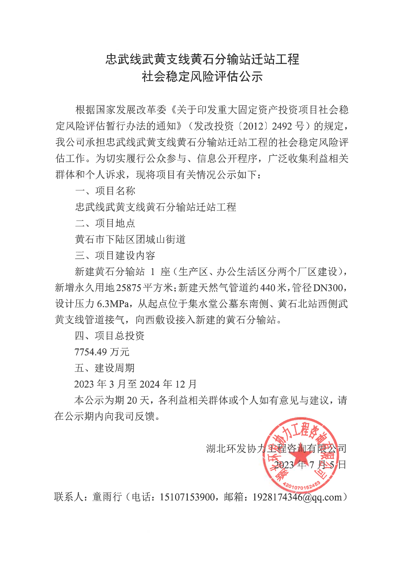 黄石分输站迁站0704_00.png.png