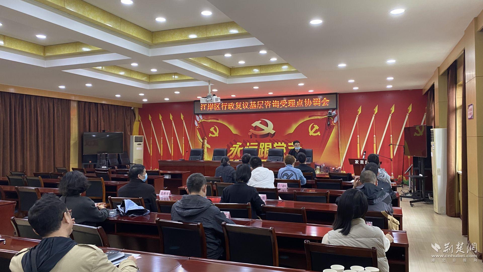 江岸区行政复议基层咨询受理点培训会现场.jpg.jpg