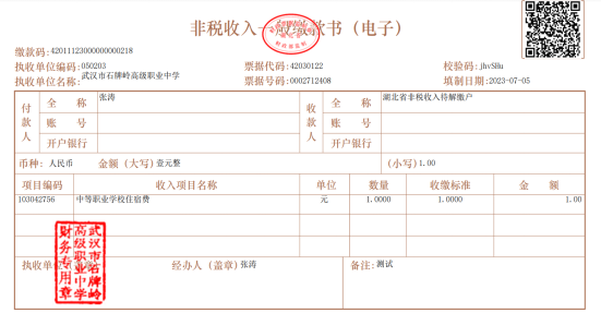 洪山区预算一体化非税模块正式开票.png