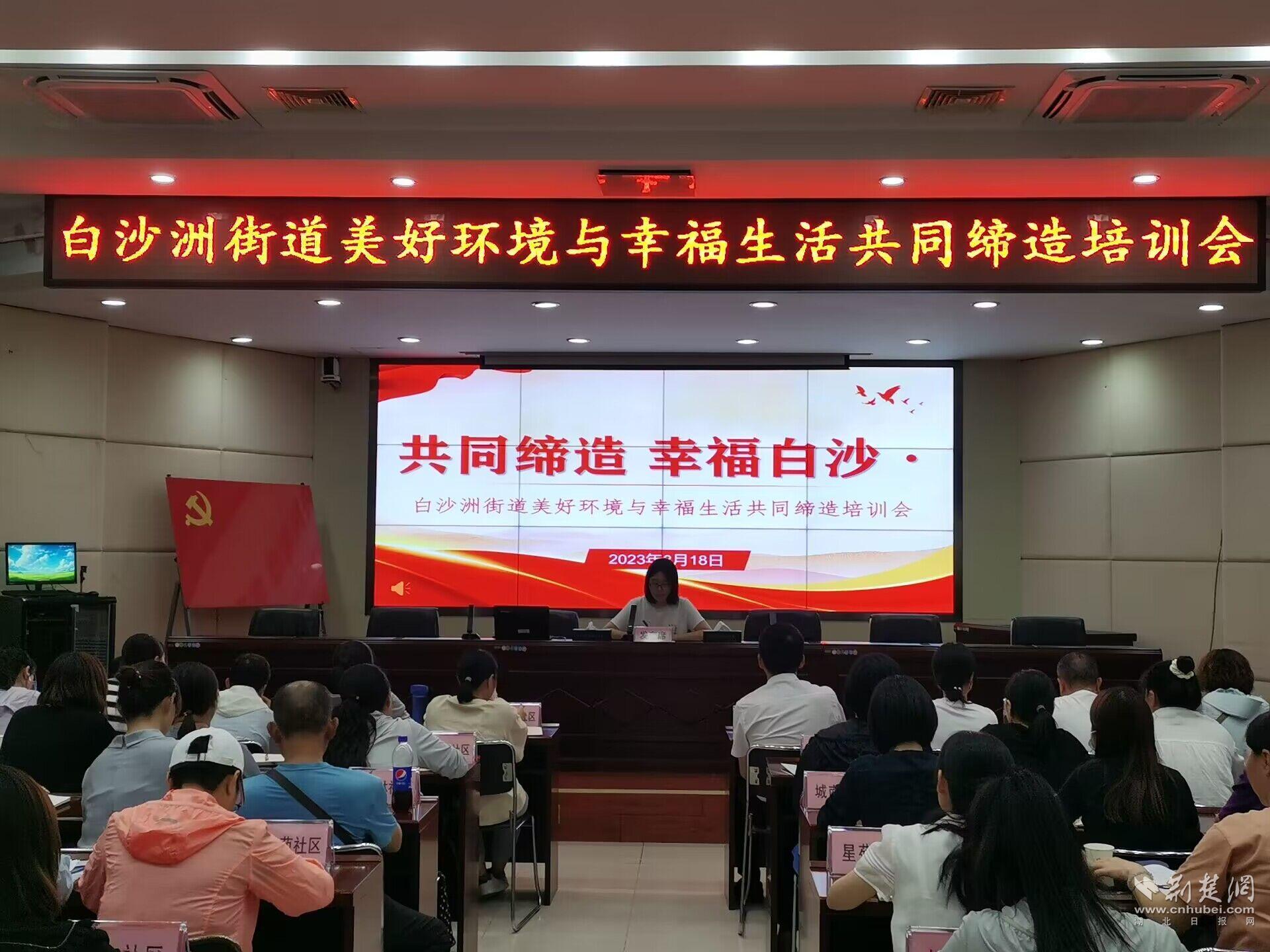 白沙洲街道“共同缔造”培训会.jpg.jpg