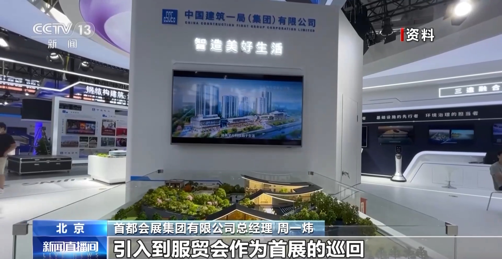 打造“中国建造”名片！来2023年服贸会工程建筑专题展看bob.com一看