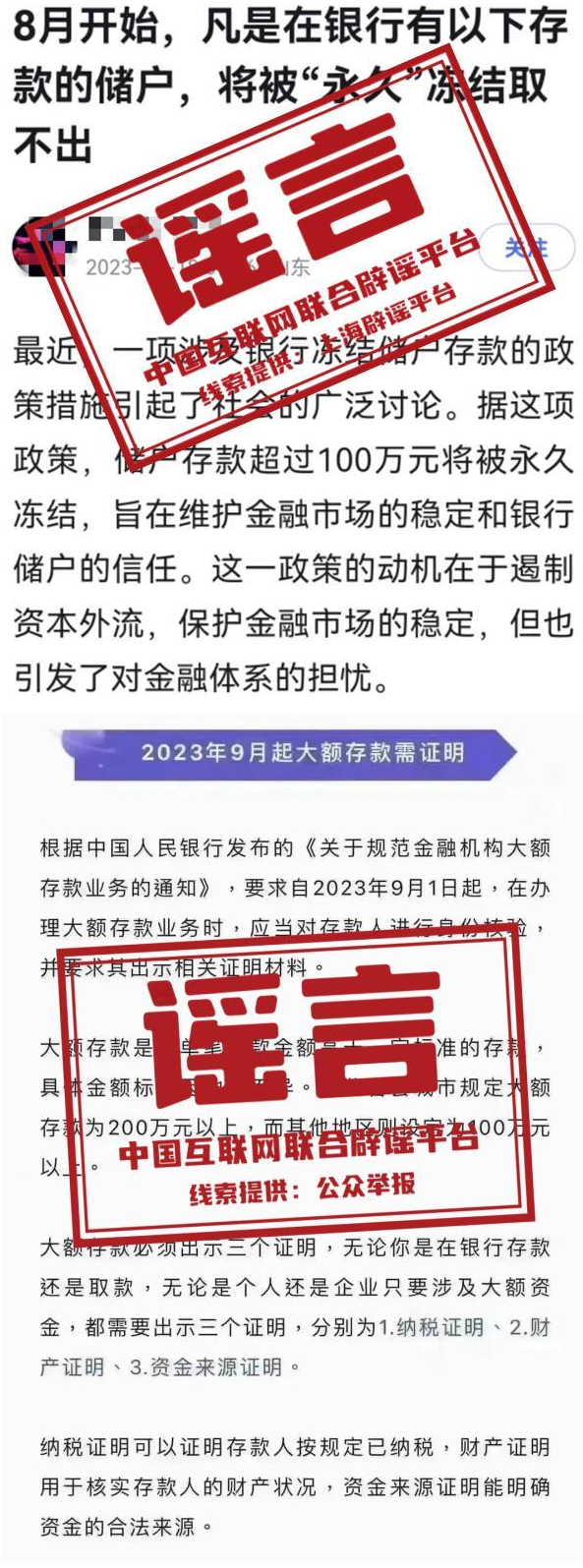 事关你的银行存款，这些都是谣言！