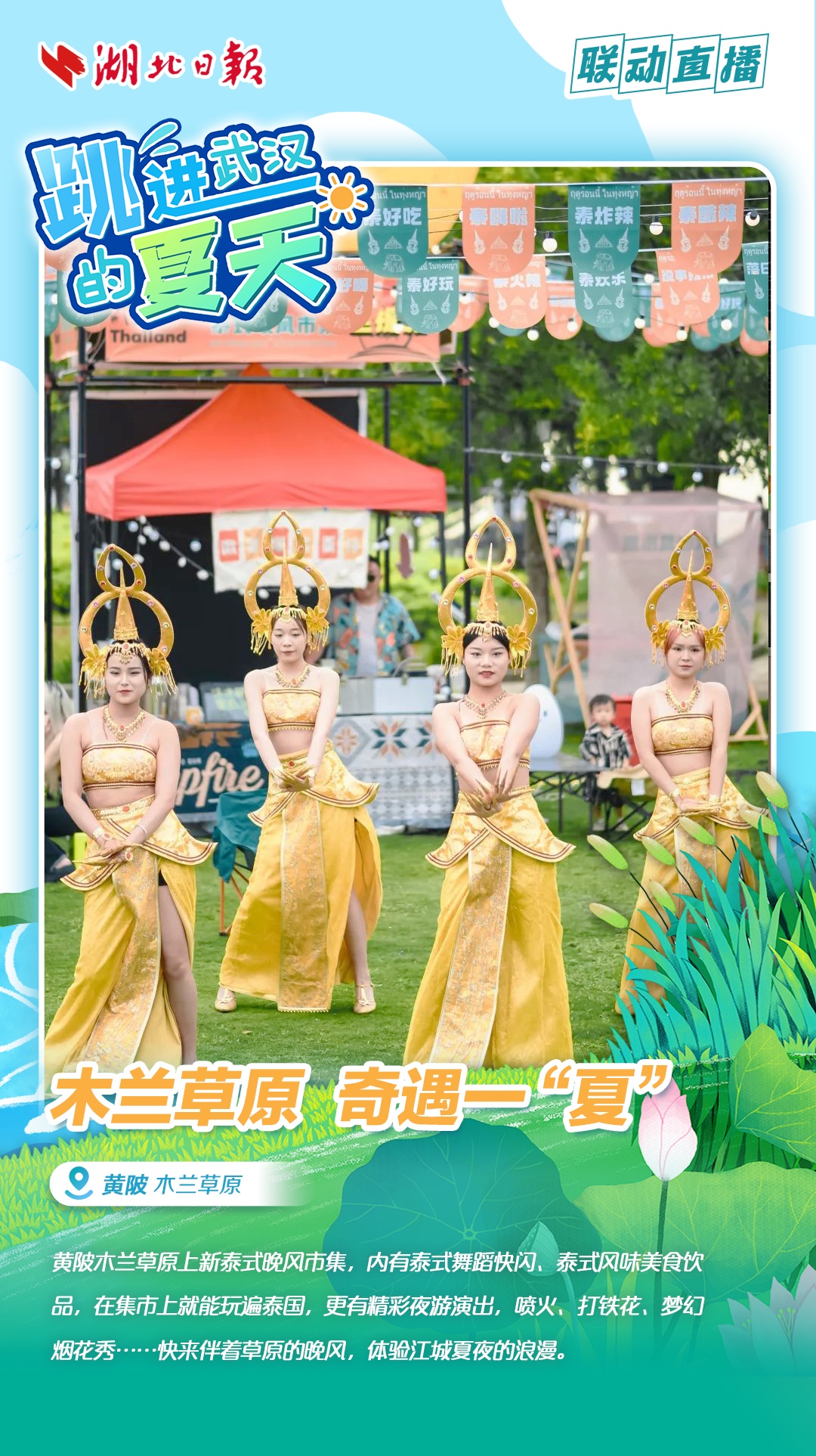 感受激情与惊喜的交织