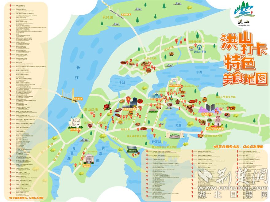 洪山美食地图.jpg.jpg