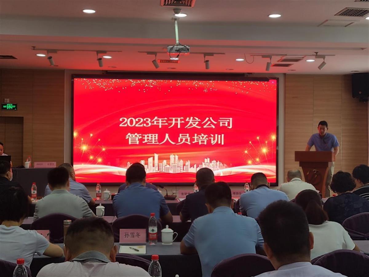 助推公司高质量发展湖北铁路开发公司40余人九游会平台 九游会集中培训