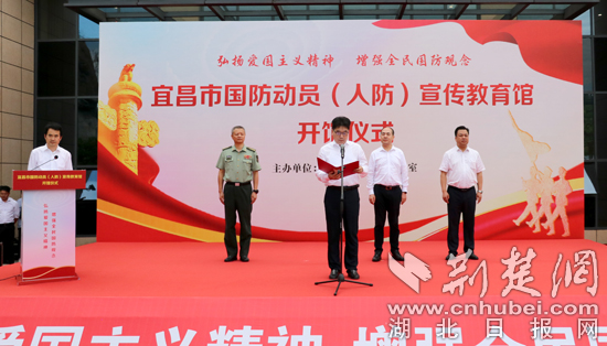 全省规模最大  宜昌市国防动员（人防）宣传教育馆正式开馆