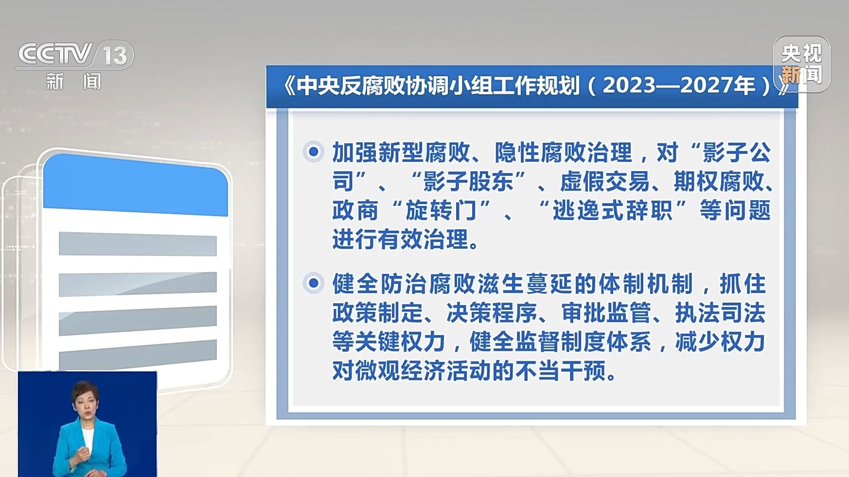 党的二十届三中全会