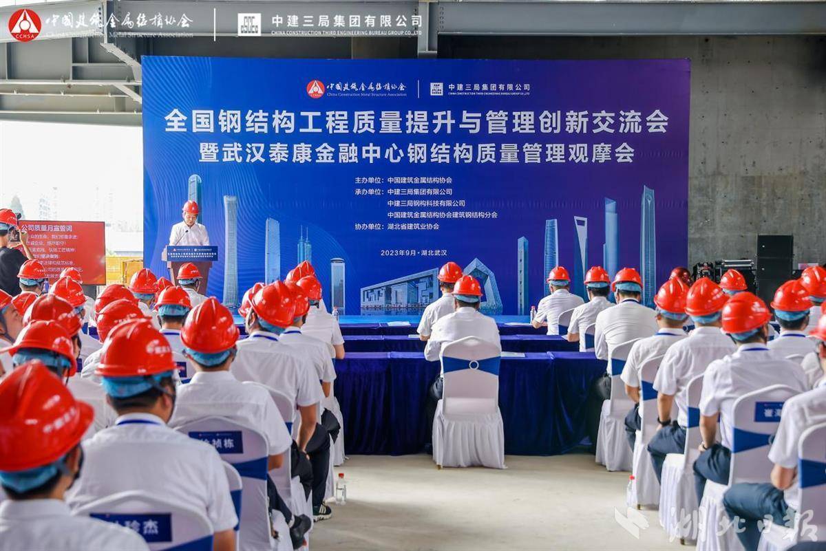 钢结构专家在汉共论钢结构工程质量管理与提升米乐(图1)